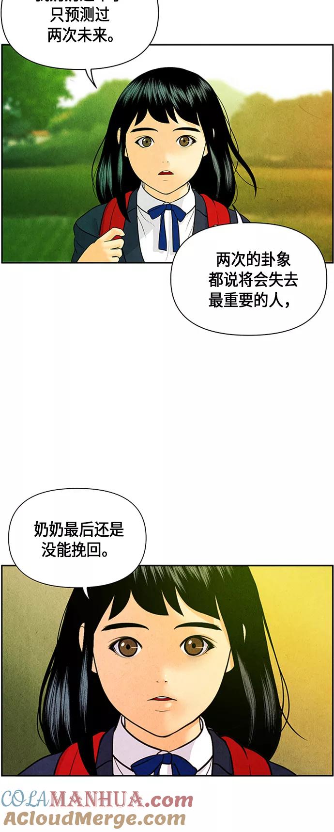 《未来的古董店》[第14话] 中岛（5） 第52页