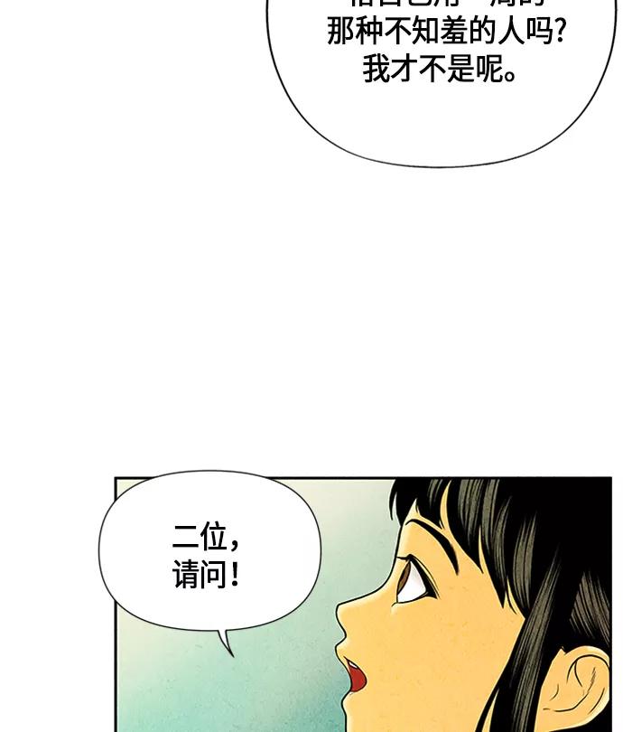 《未来的古董店》[第14话] 中岛（5） 第29页