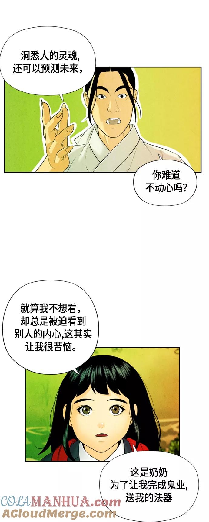 《未来的古董店》[第14话] 中岛（5） 第49页