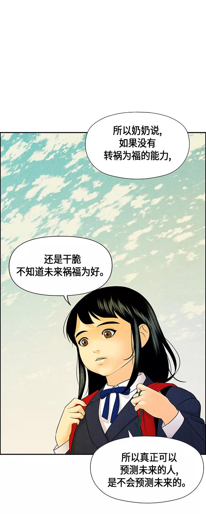 《未来的古董店》[第14话] 中岛（5） 第53页