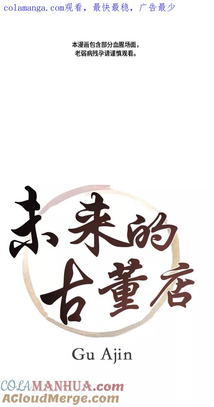《未来的古董店》[第14话] 中岛（5） 第1页