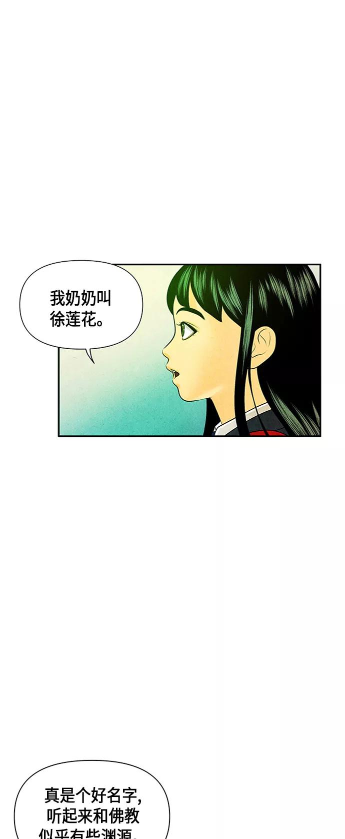 《未来的古董店》[第14话] 中岛（5） 第56页
