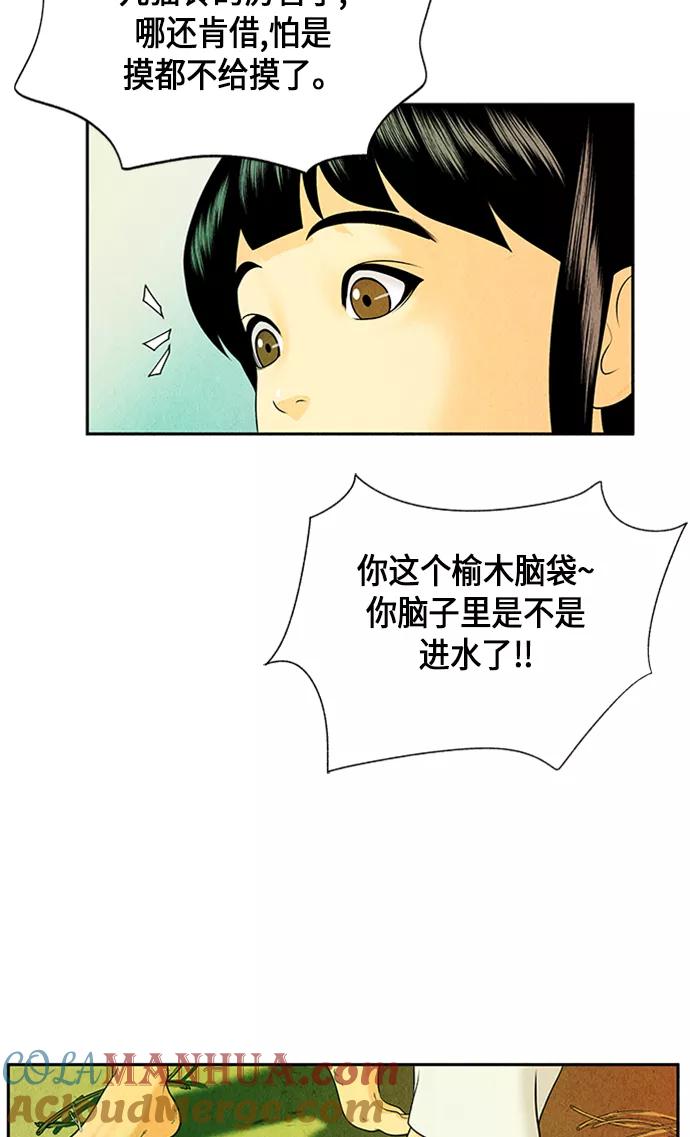 《未来的古董店》[第14话] 中岛（5） 第40页