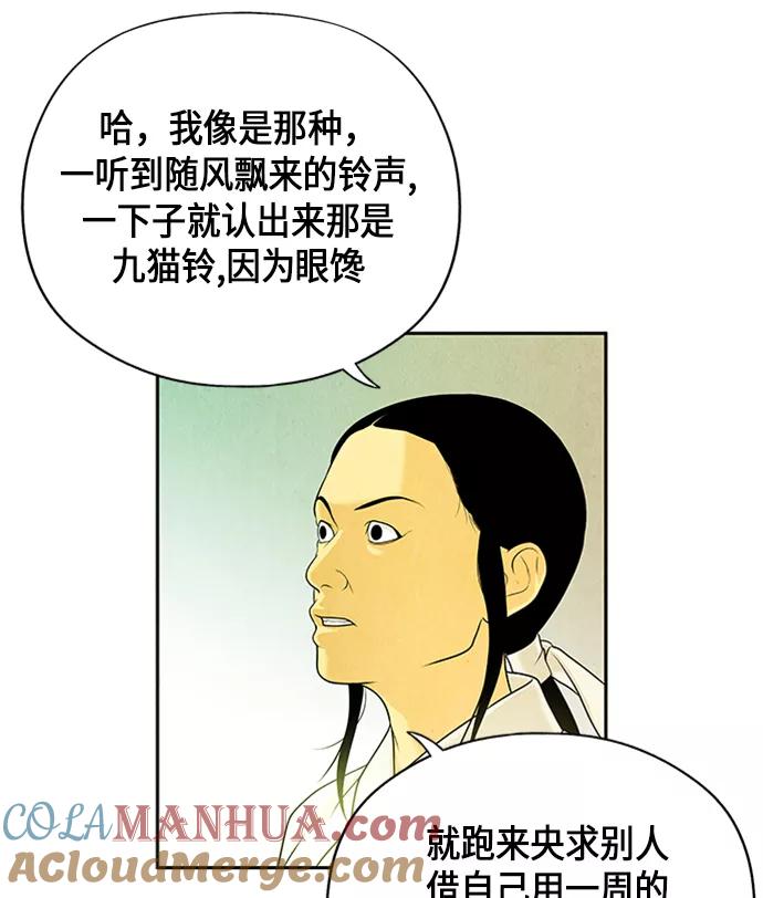 《未来的古董店》[第14话] 中岛（5） 第28页