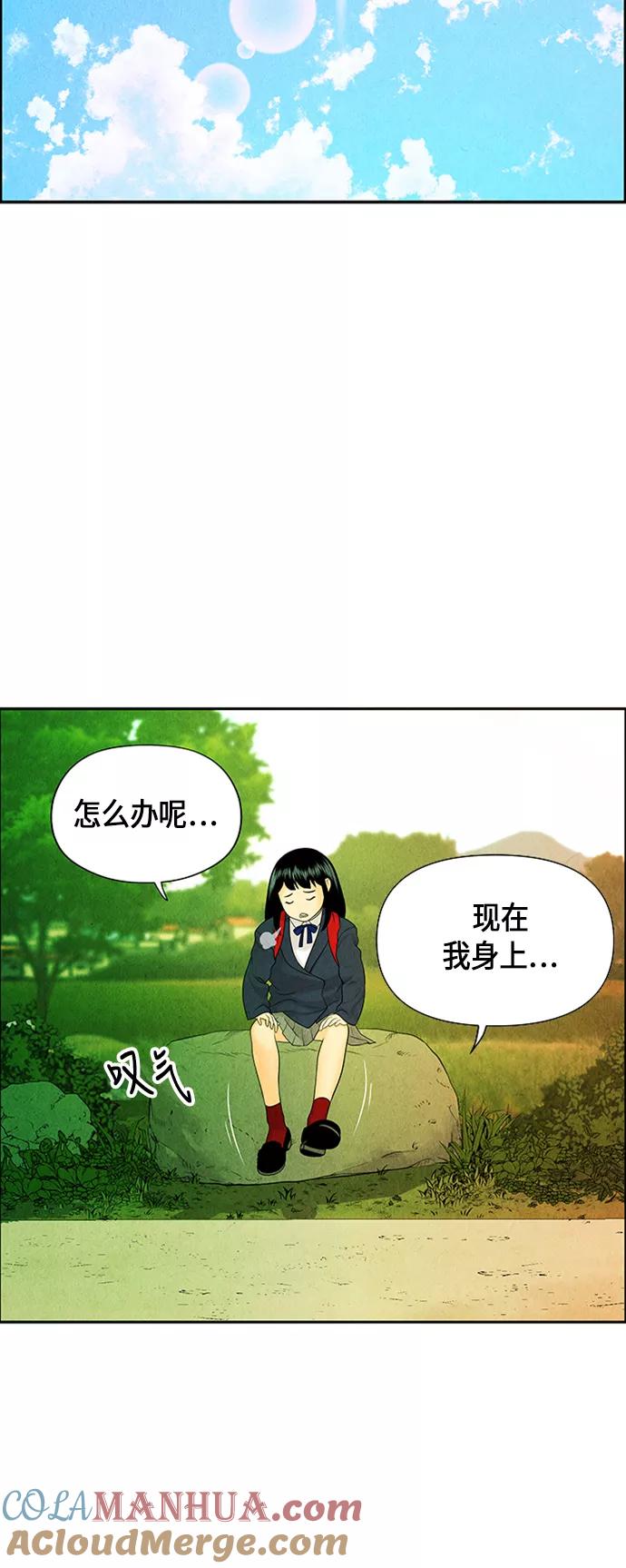 《未来的古董店》[第14话] 中岛（5） 第16页