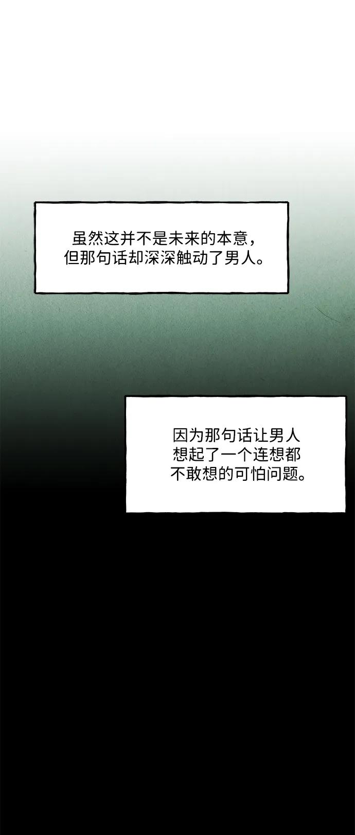 《未来的古董店》[第157话] 鬼家（20） 第63页
