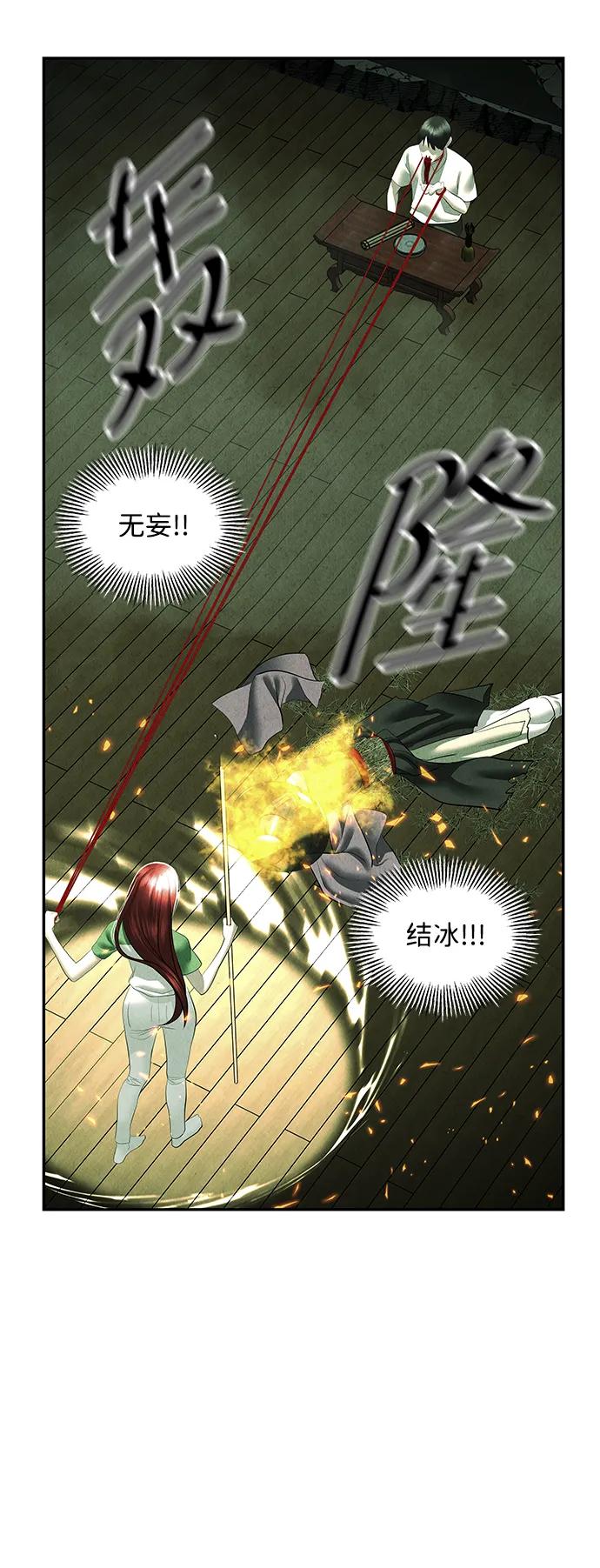 《未来的古董店》[第157话] 鬼家（20） 第79页