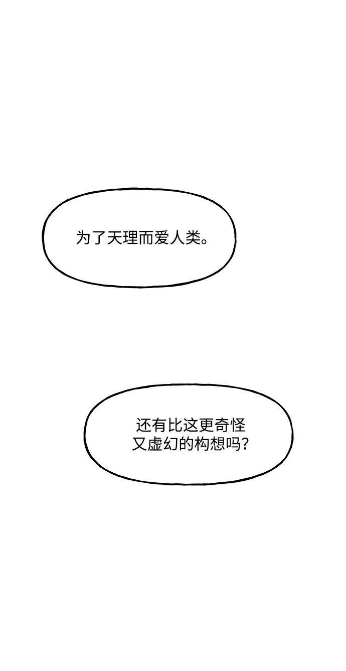 《未来的古董店》[第157话] 鬼家（20） 第99页