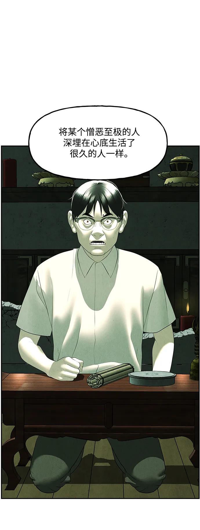《未来的古董店》[第157话] 鬼家（20） 第62页