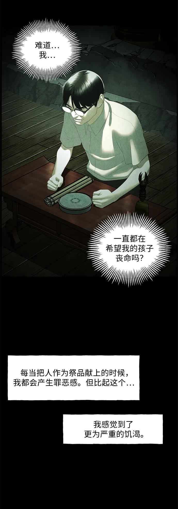 《未来的古董店》[第157话] 鬼家（20） 第64页