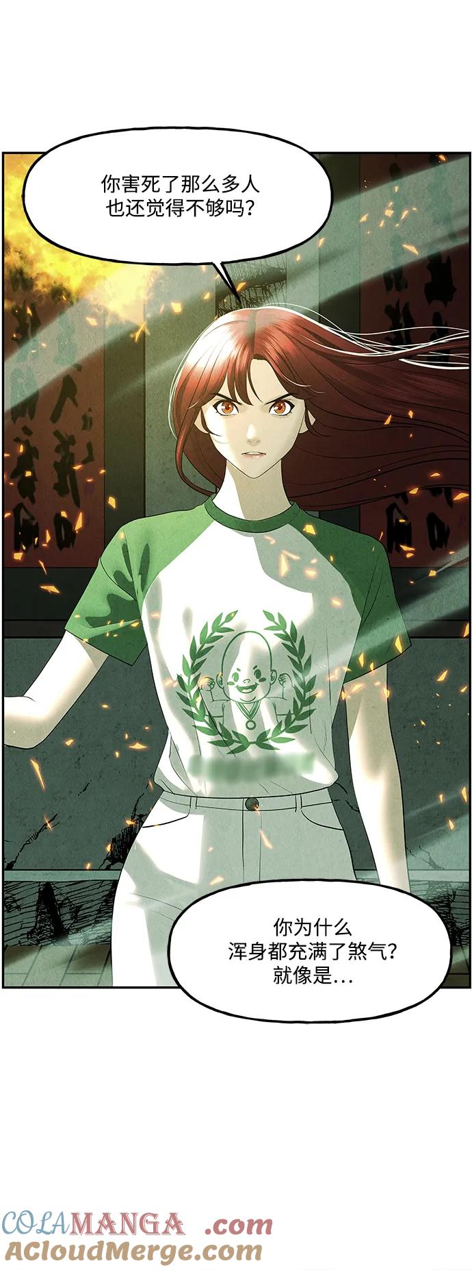 《未来的古董店》[第157话] 鬼家（20） 第61页