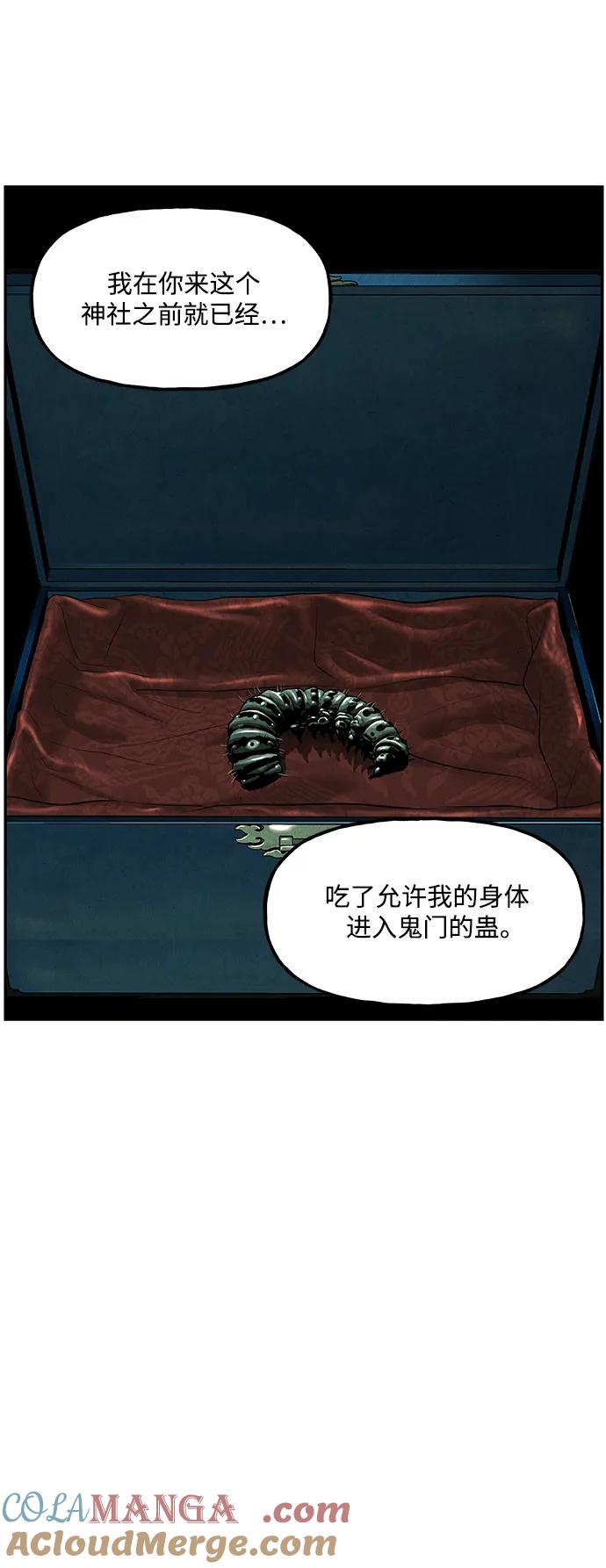 《未来的古董店》[第157话] 鬼家（20） 第81页