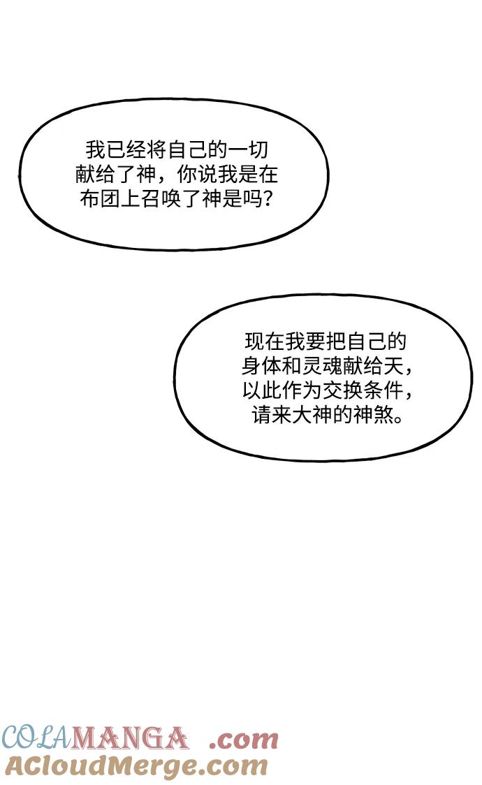 《未来的古董店》[第157话] 鬼家（20） 第73页