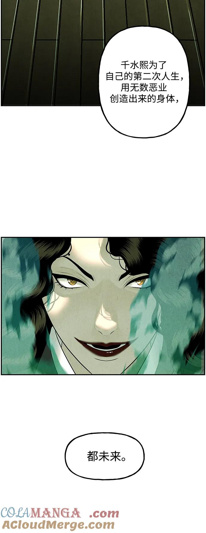 《未来的古董店》[第157话] 鬼家（20） 第101页