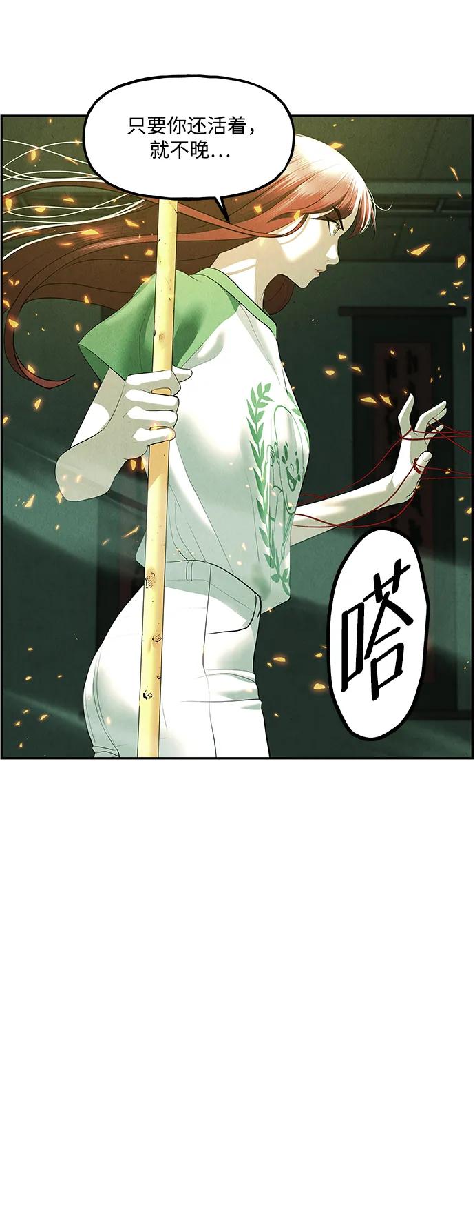 《未来的古董店》[第157话] 鬼家（20） 第83页