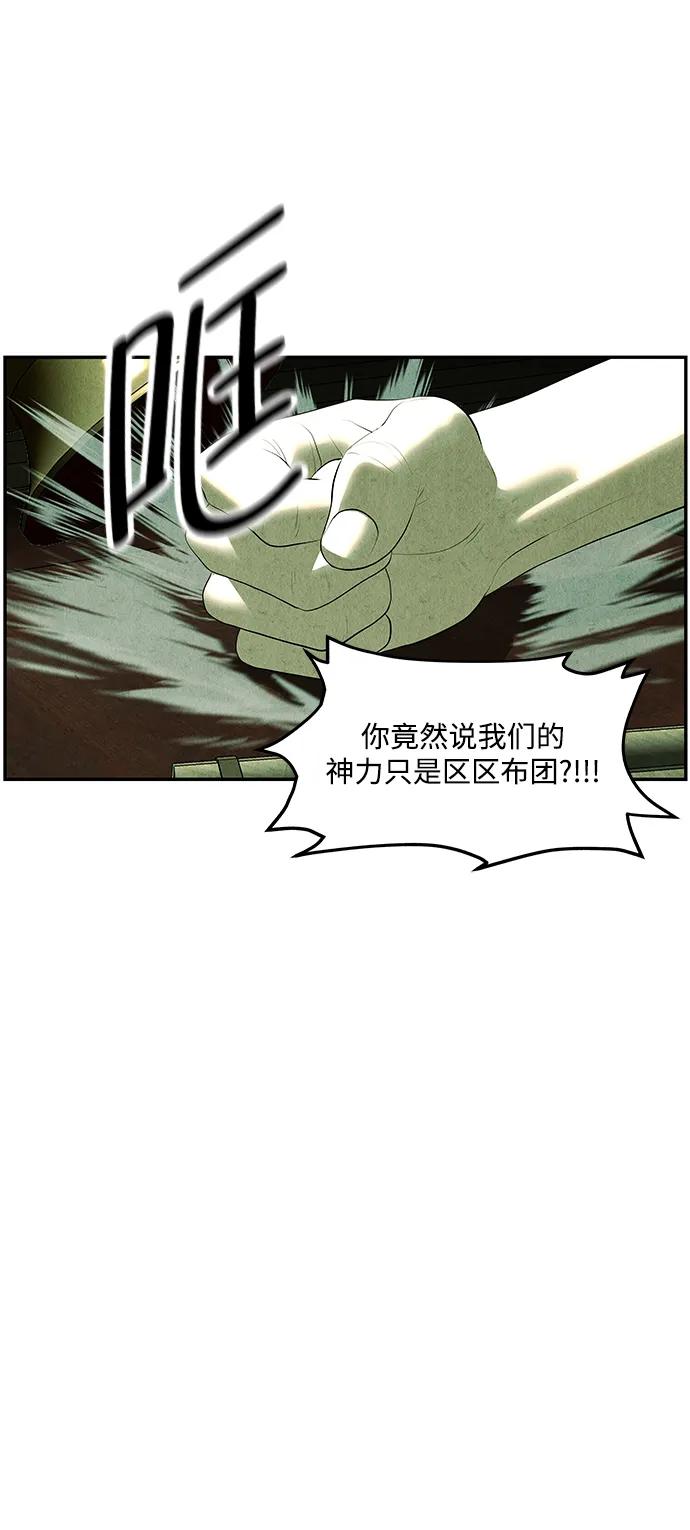 《未来的古董店》[第157话] 鬼家（20） 第54页