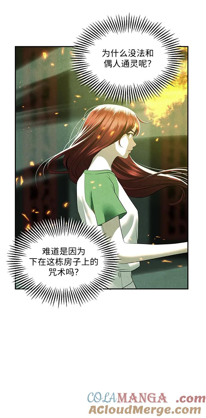 《未来的古董店》[第157话] 鬼家（20） 第53页