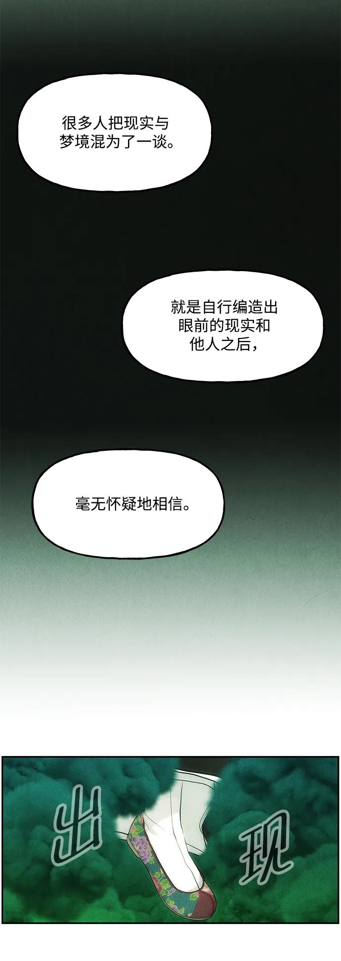 《未来的古董店》[第157话] 鬼家（20） 第96页