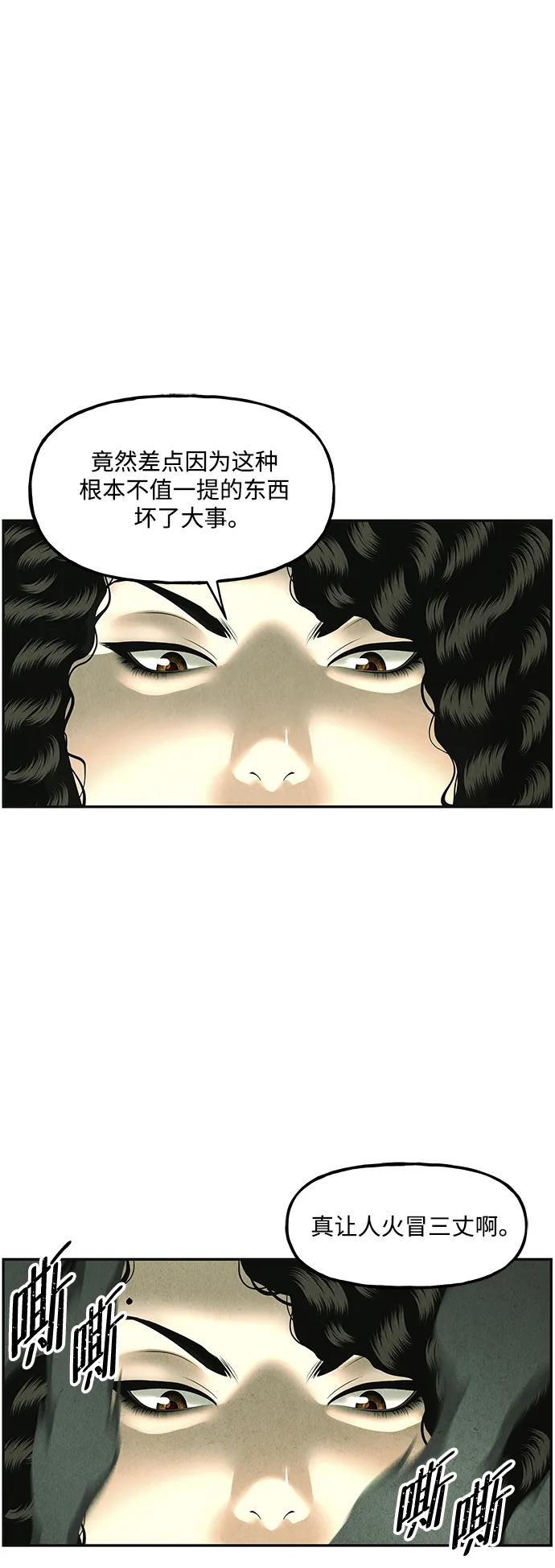 《未来的古董店》[第158话] 鬼家（21） 第69页