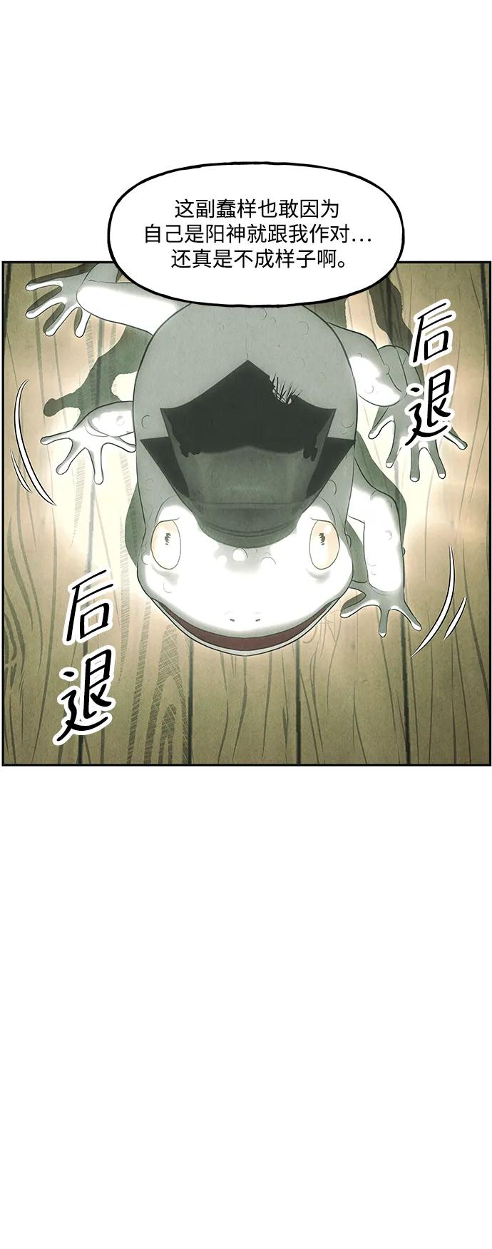 《未来的古董店》[第158话] 鬼家（21） 第72页