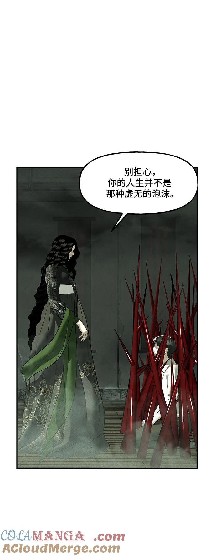 《未来的古董店》[第158话] 鬼家（21） 第13页