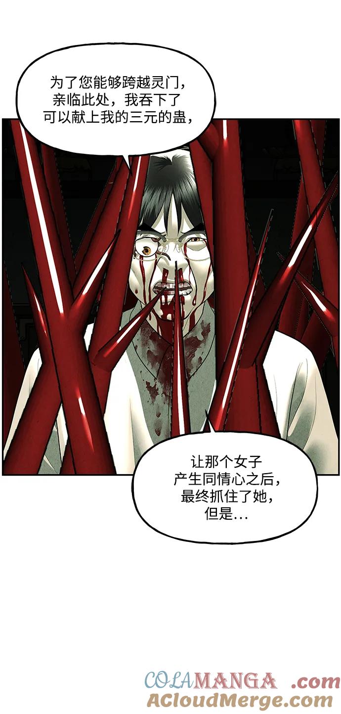 《未来的古董店》[第158话] 鬼家（21） 第10页