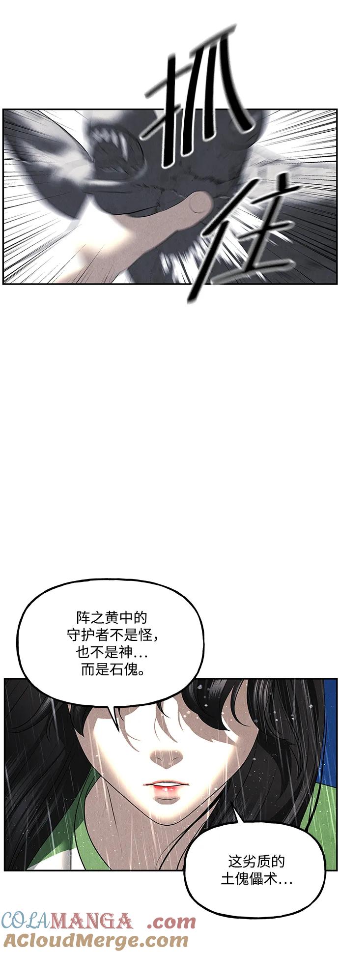 《未来的古董店》[第159话] 鬼家（22） 第4页