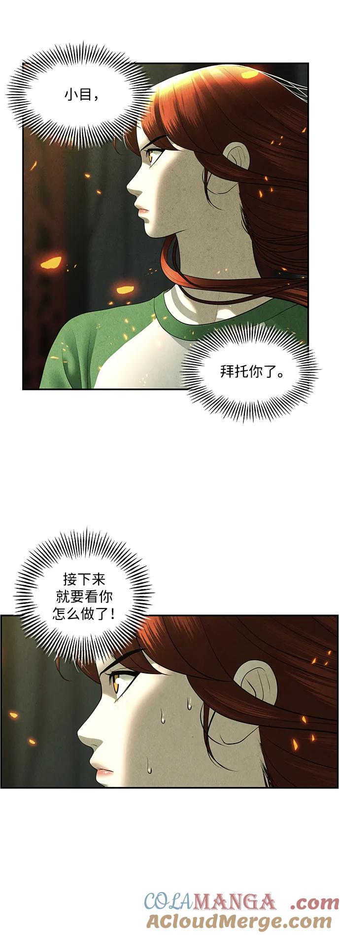 《未来的古董店》[第159话] 鬼家（22） 第91页