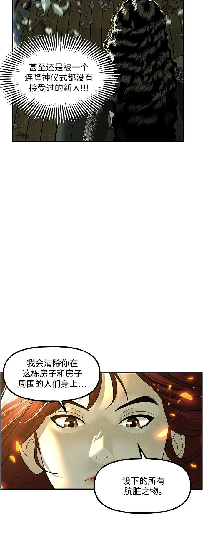 《未来的古董店》[第159话] 鬼家（22） 第84页