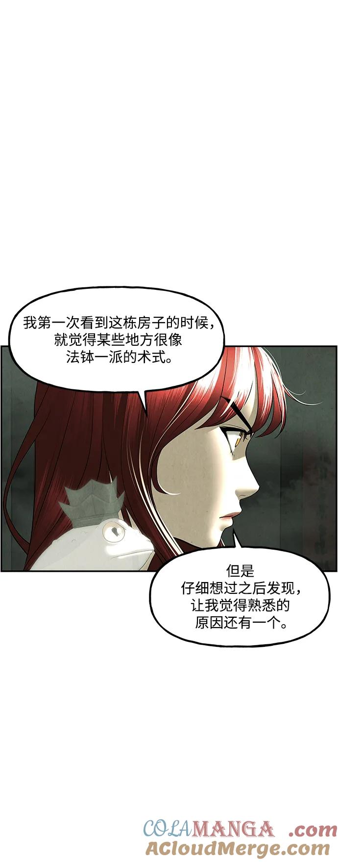 《未来的古董店》[第159话] 鬼家（22） 第37页