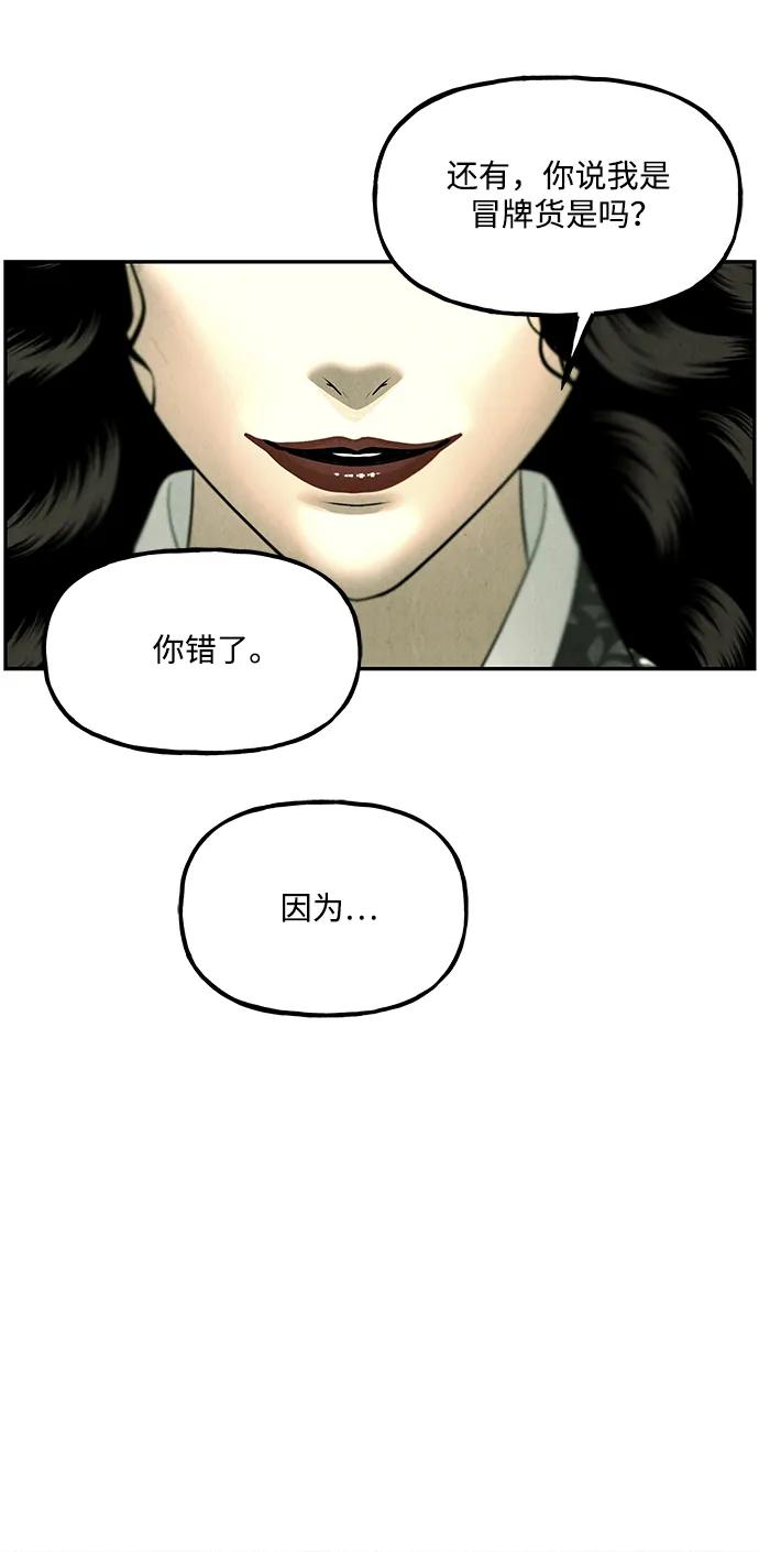 《未来的古董店》[第159话] 鬼家（22） 第45页