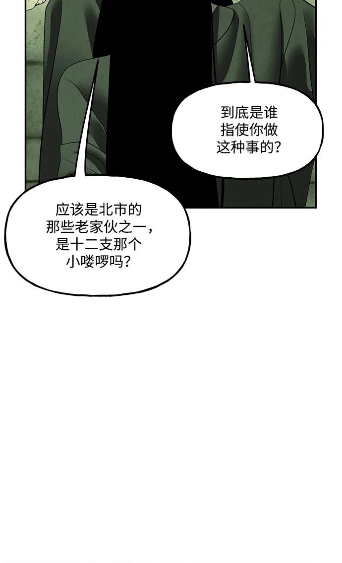 《未来的古董店》[第159话] 鬼家（22） 第77页