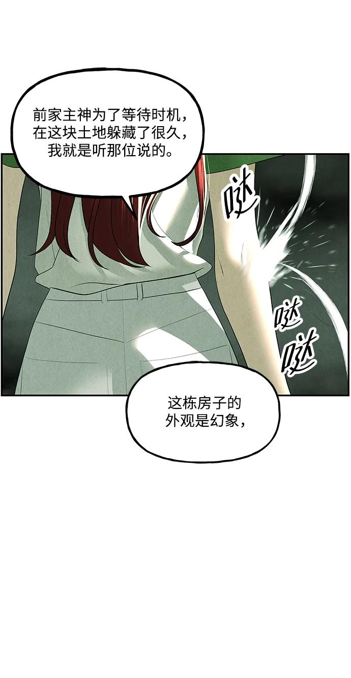 《未来的古董店》[第159话] 鬼家（22） 第30页