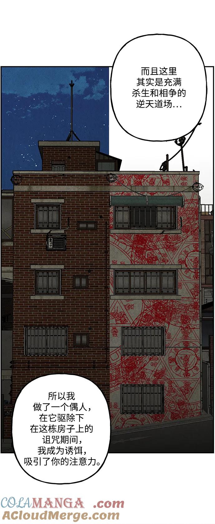 《未来的古董店》[第159话] 鬼家（22） 第31页