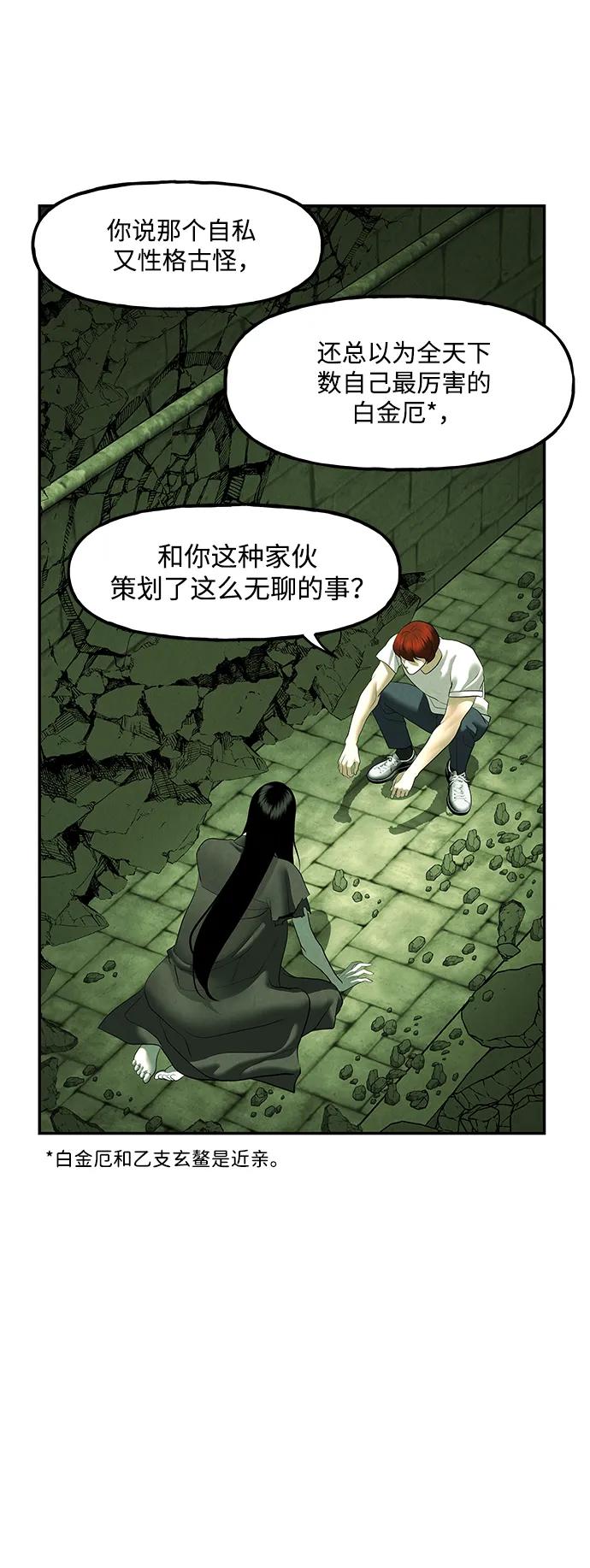 《未来的古董店》[第160话] 鬼家（23） 第81页