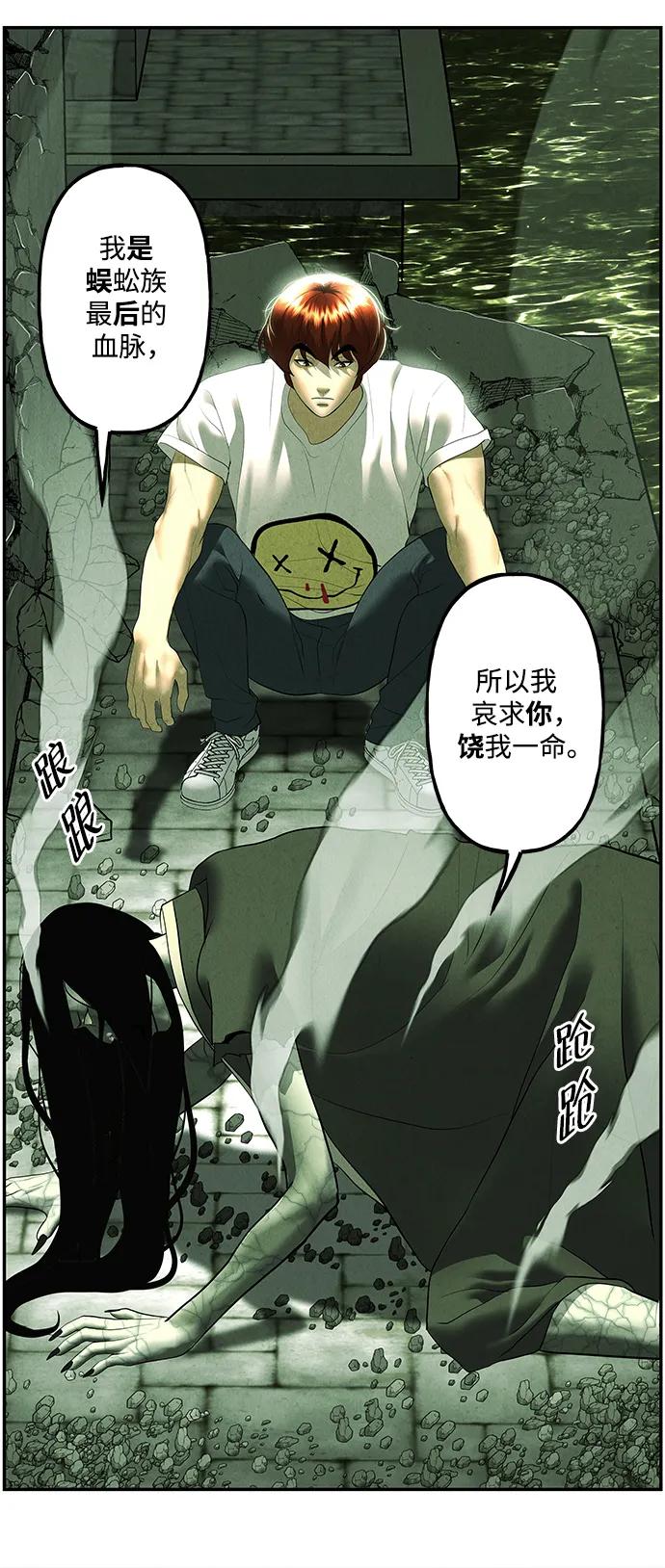 《未来的古董店》[第160话] 鬼家（23） 第69页
