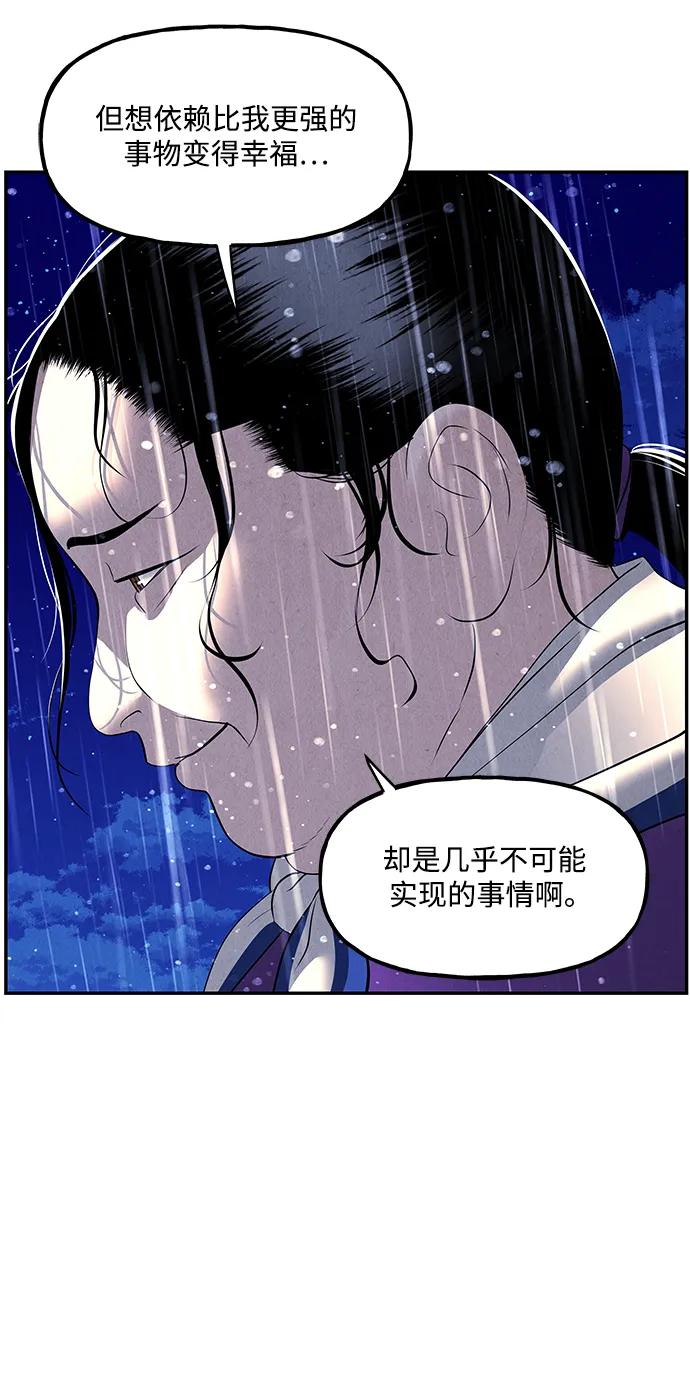 《未来的古董店》[第161话] 鬼家（完） 第83页