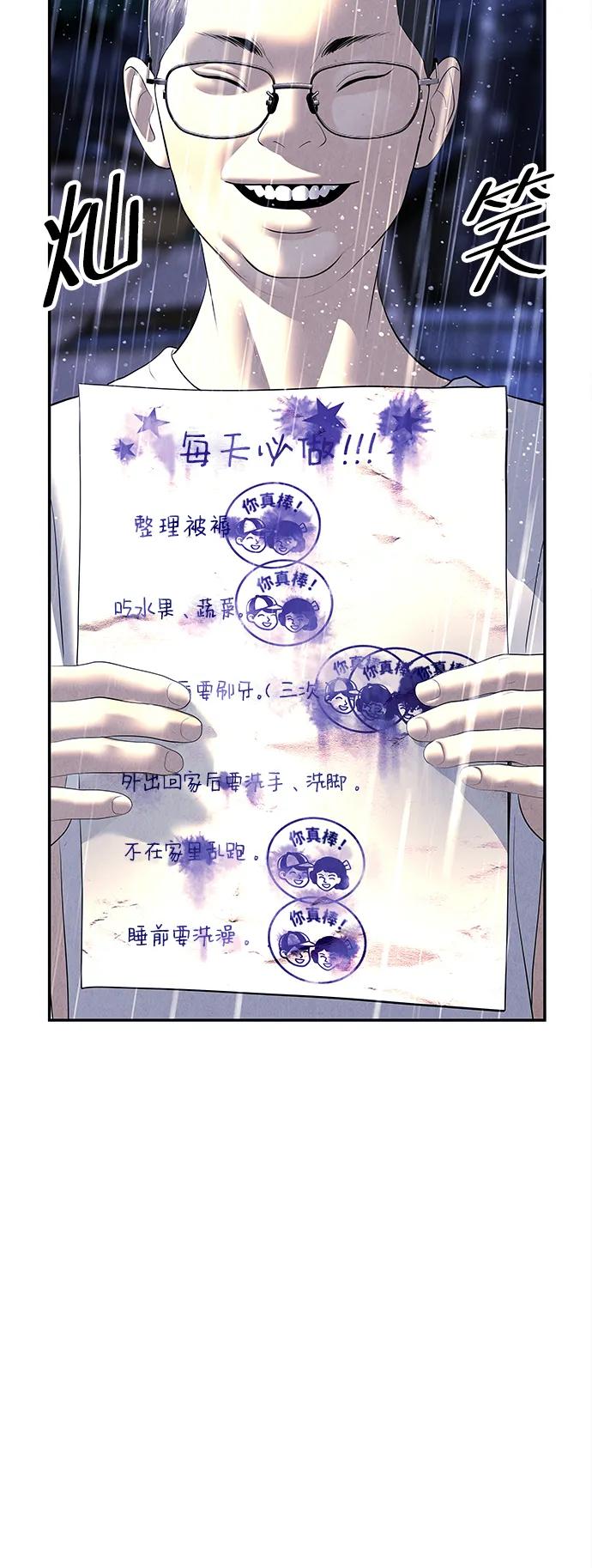 《未来的古董店》[第161话] 鬼家（完） 第79页