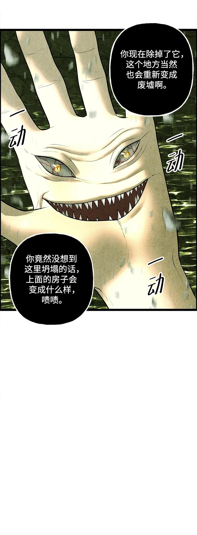 《未来的古董店》[第162话] 大乱的时代（1） 第66页