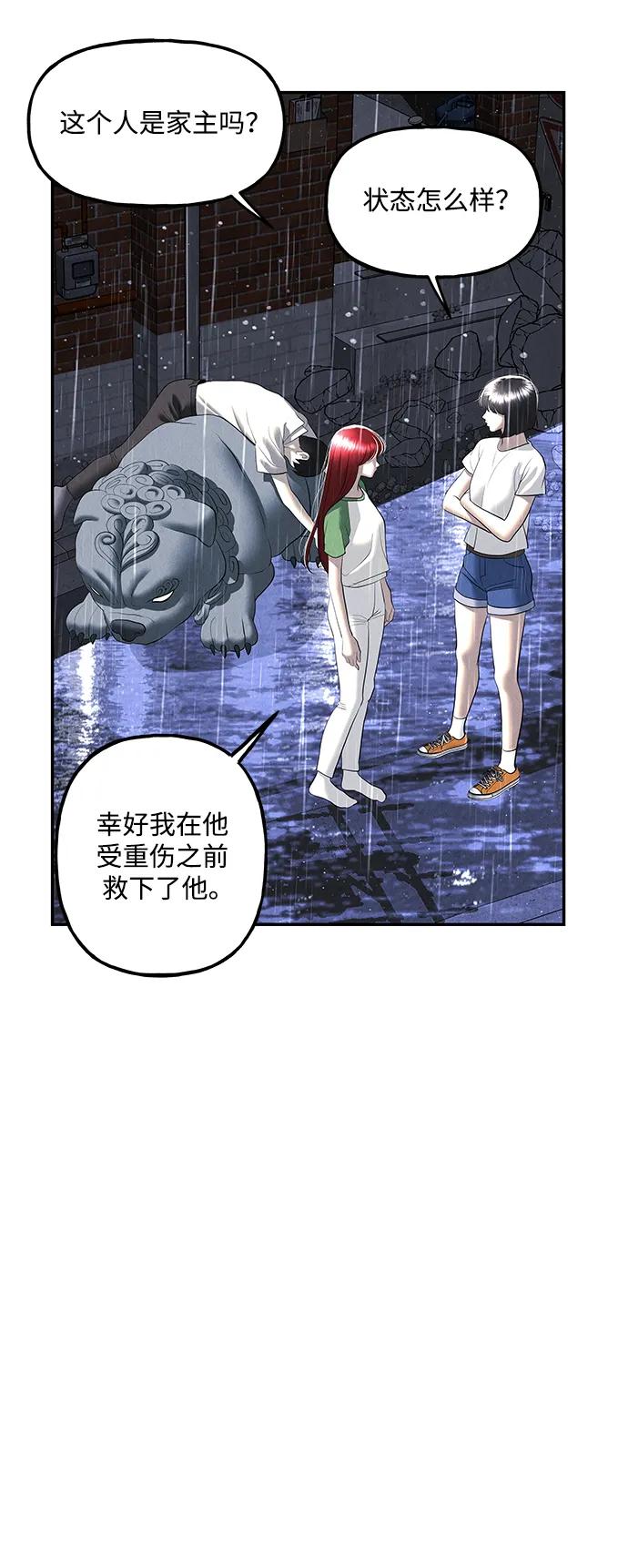 《未来的古董店》[第162话] 大乱的时代（1） 第27页