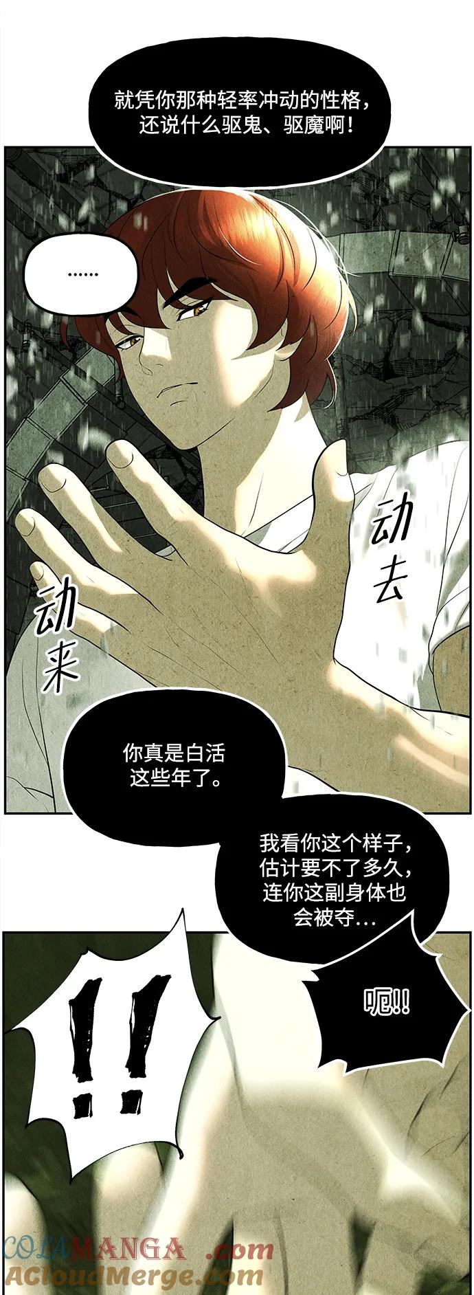 《未来的古董店》[第162话] 大乱的时代（1） 第67页