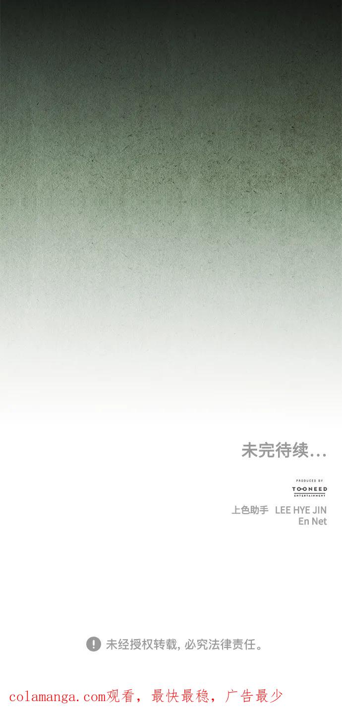 《未来的古董店》[第162话] 大乱的时代（1） 第90页