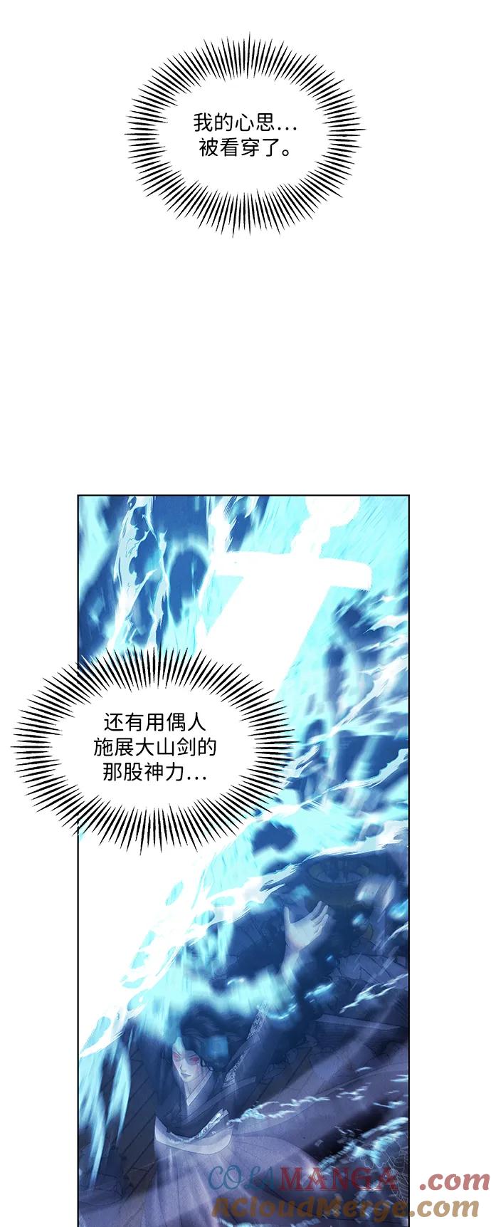 《未来的古董店》[第162话] 大乱的时代（1） 第7页
