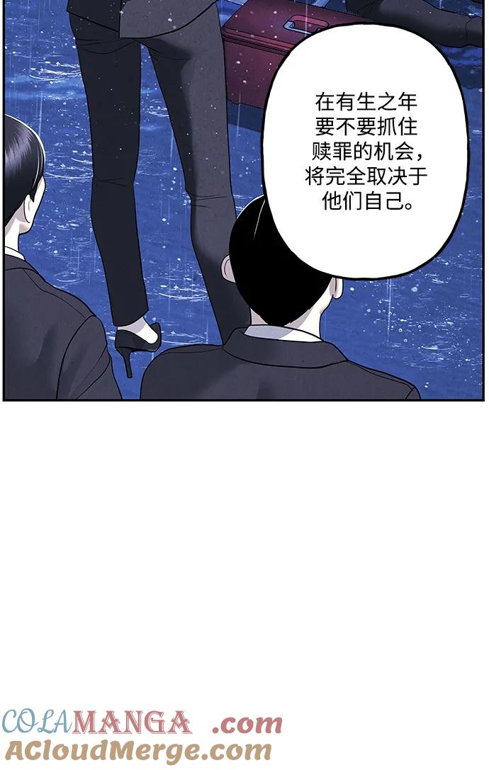 《未来的古董店》[第162话] 大乱的时代（1） 第31页