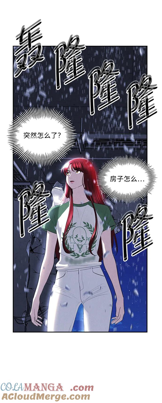 《未来的古董店》[第162话] 大乱的时代（1） 第13页