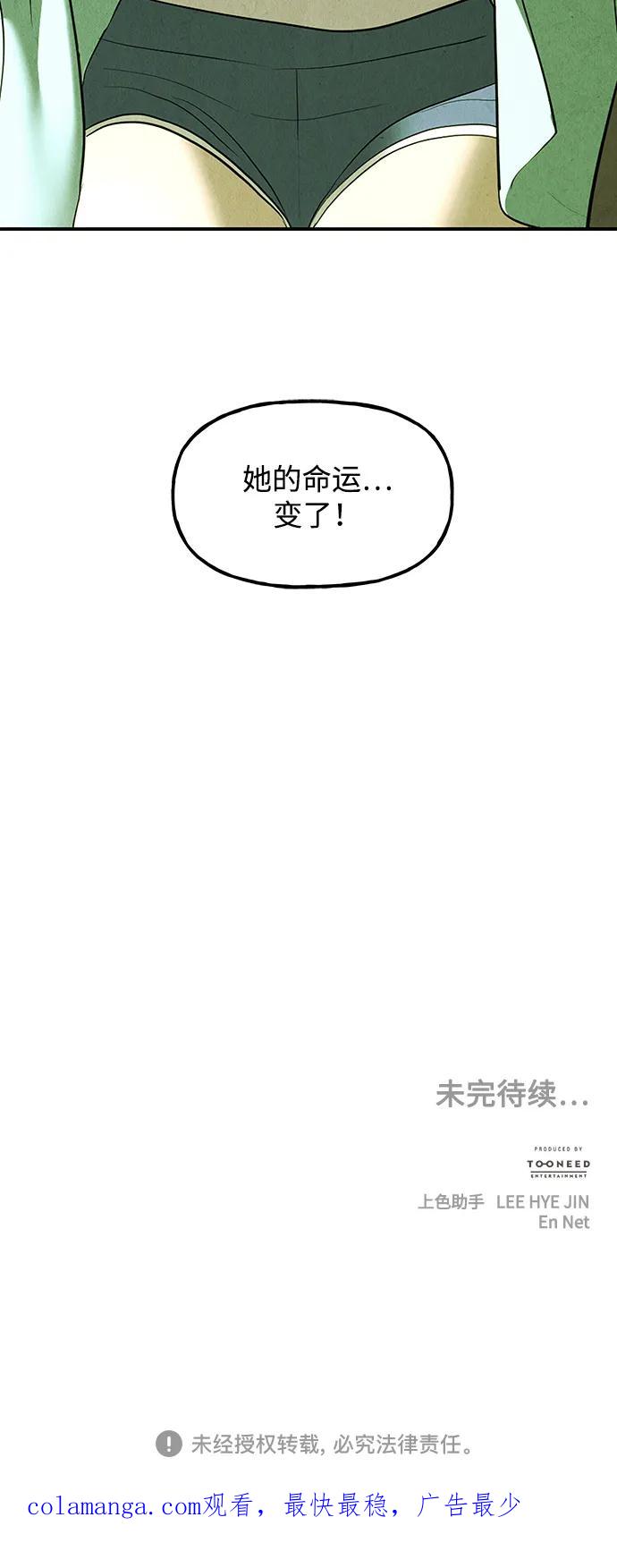 《未来的古董店》[第163话] 大乱的时代（2） 第102页
