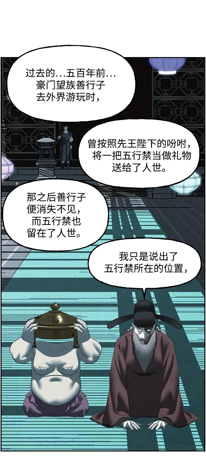 《未来的古董店》[第163话] 大乱的时代（2） 第71页