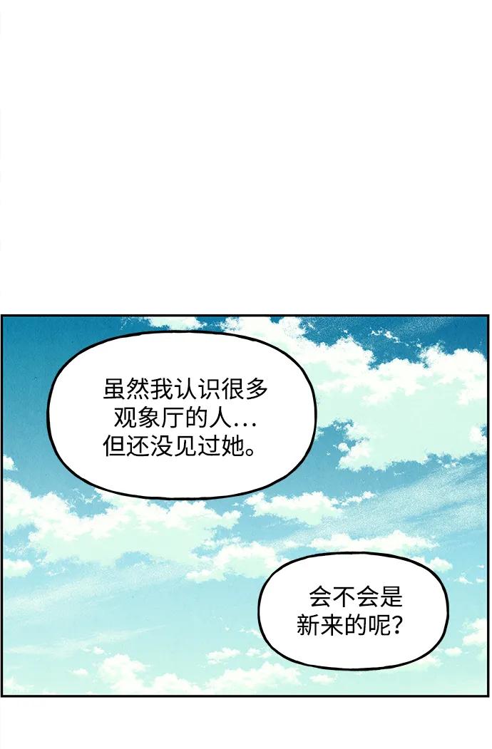 《未来的古董店》[第163话] 大乱的时代（2） 第42页