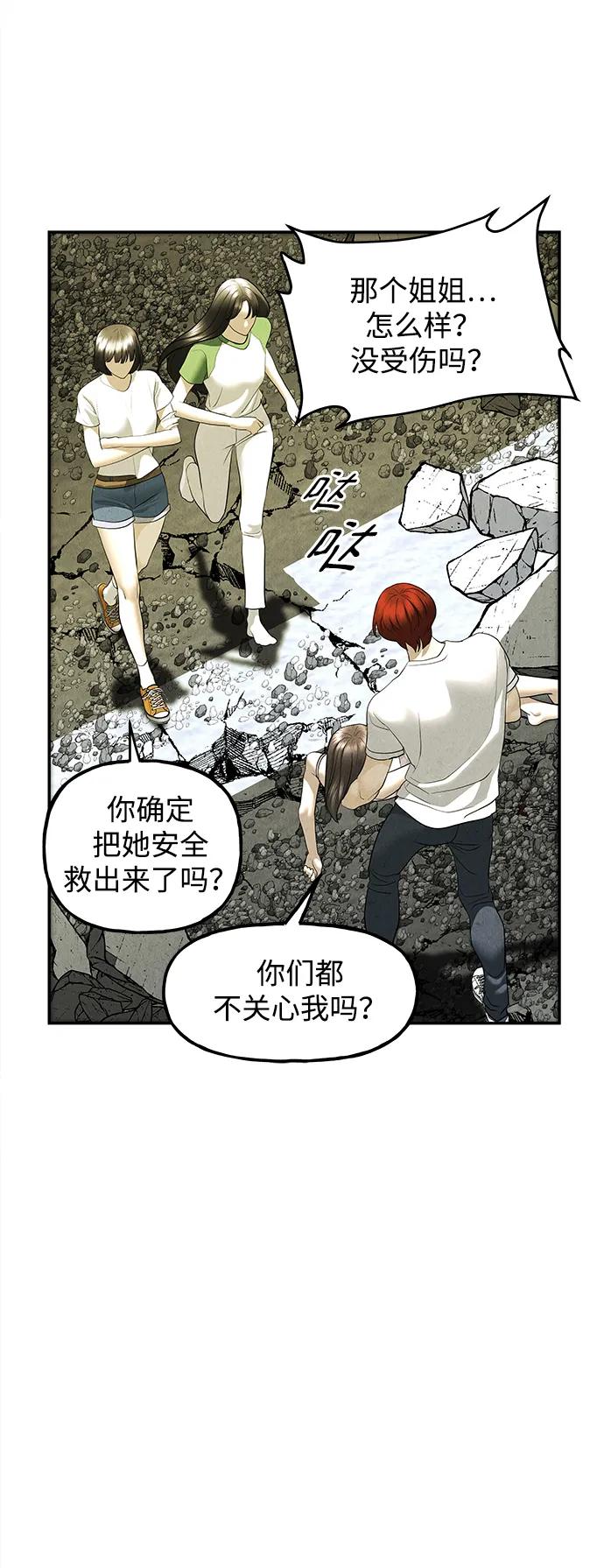 《未来的古董店》[第163话] 大乱的时代（2） 第59页