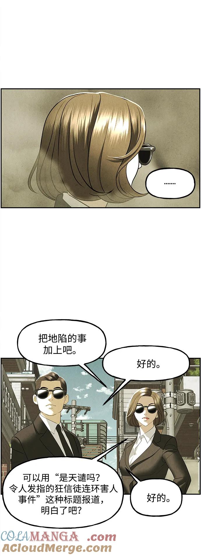《未来的古董店》[第163话] 大乱的时代（2） 第53页